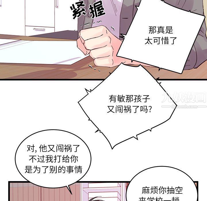 他们难以启齿的关系第19话