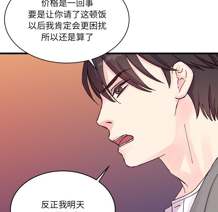 他们难以启齿的关系第20话