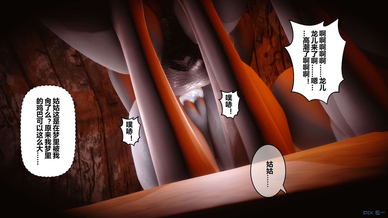 [3D]黄蓉传第51话