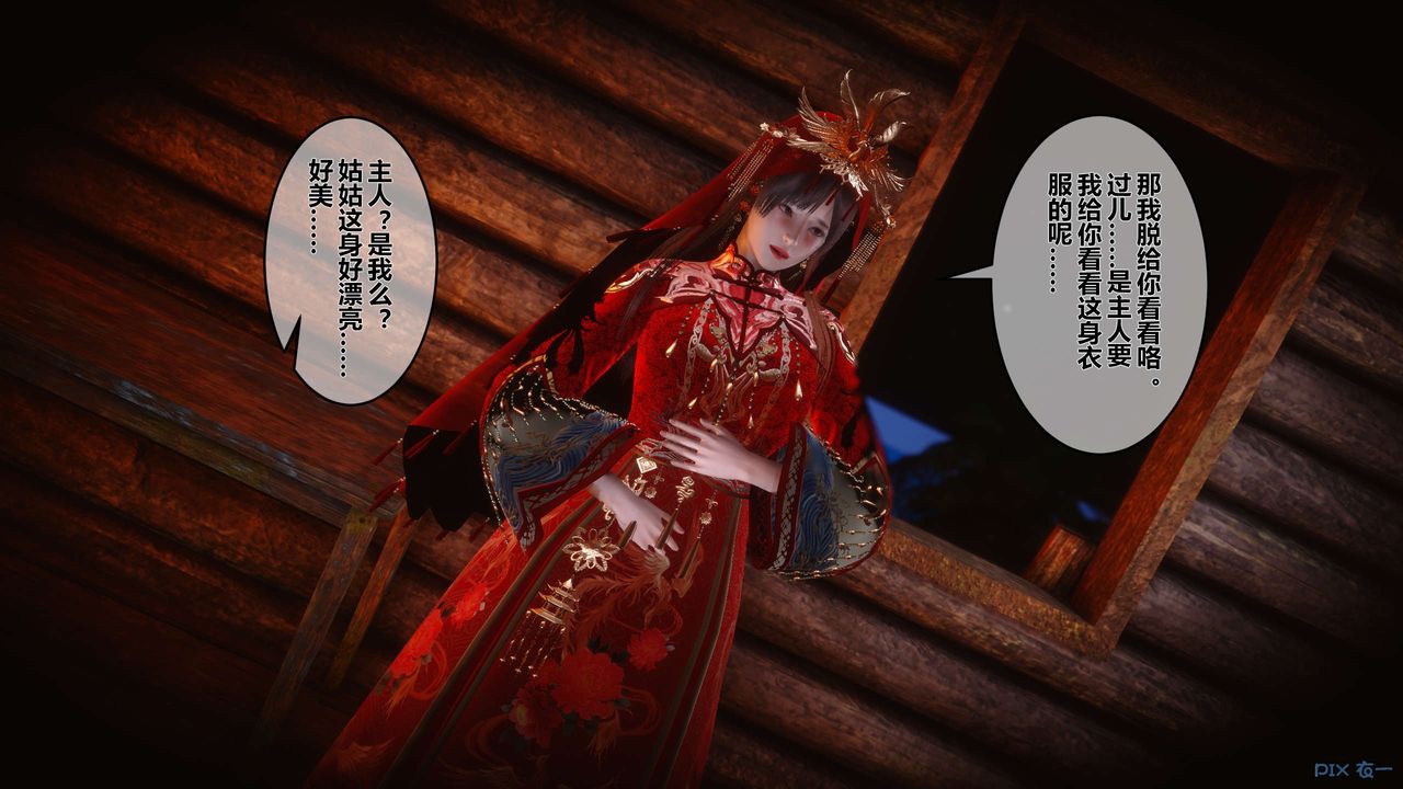 [3D]黄蓉传第51话