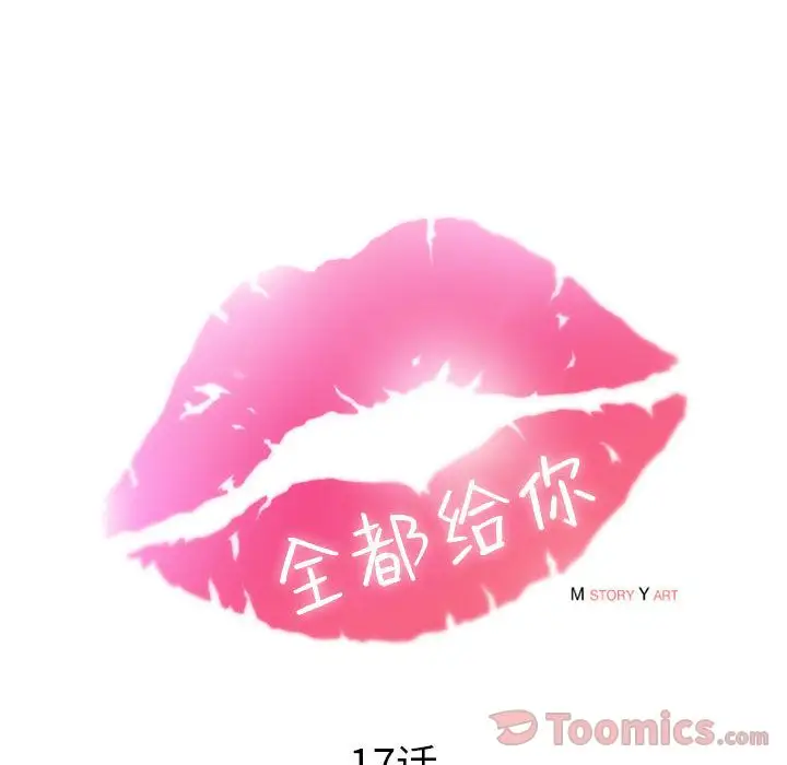 全都给你第17章
