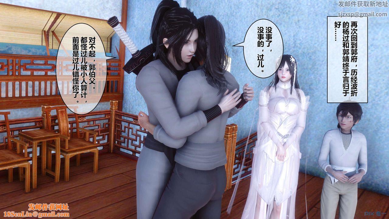 [3D]黄蓉传第51话