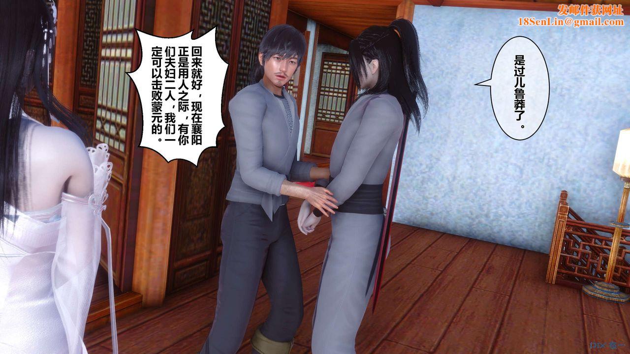 [3D]黄蓉传第52话