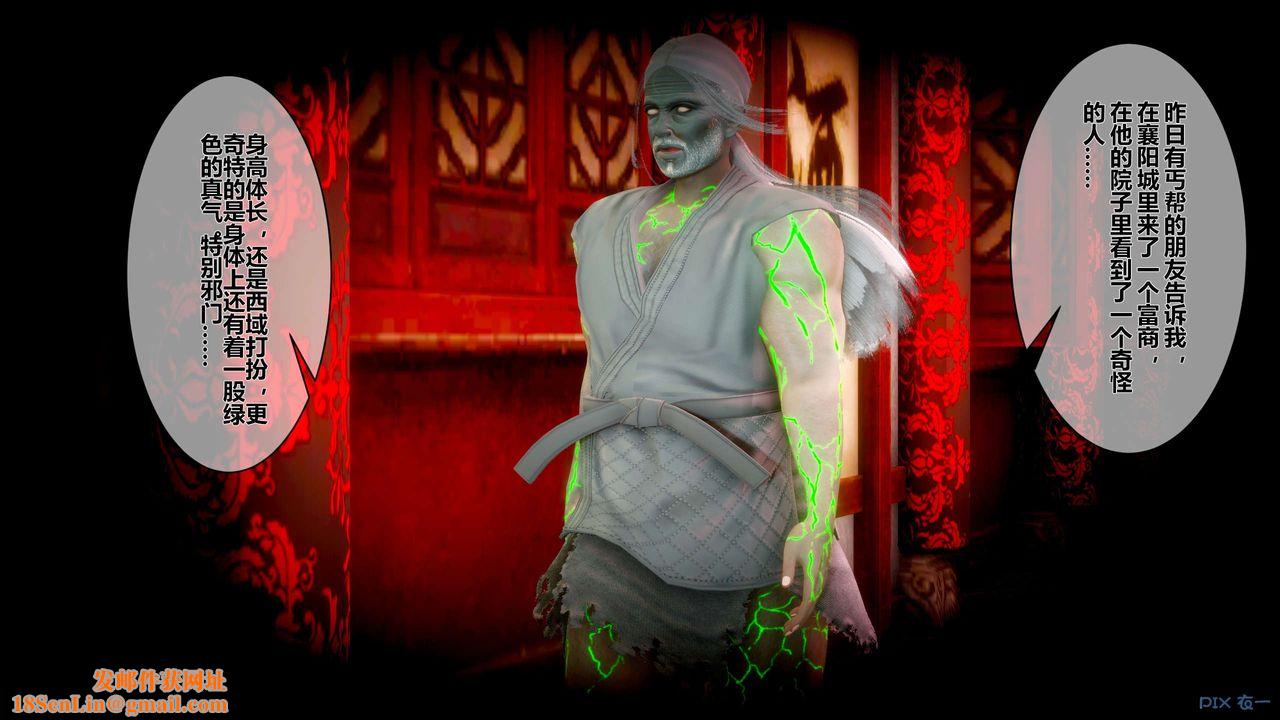 [3D]黄蓉传第52话