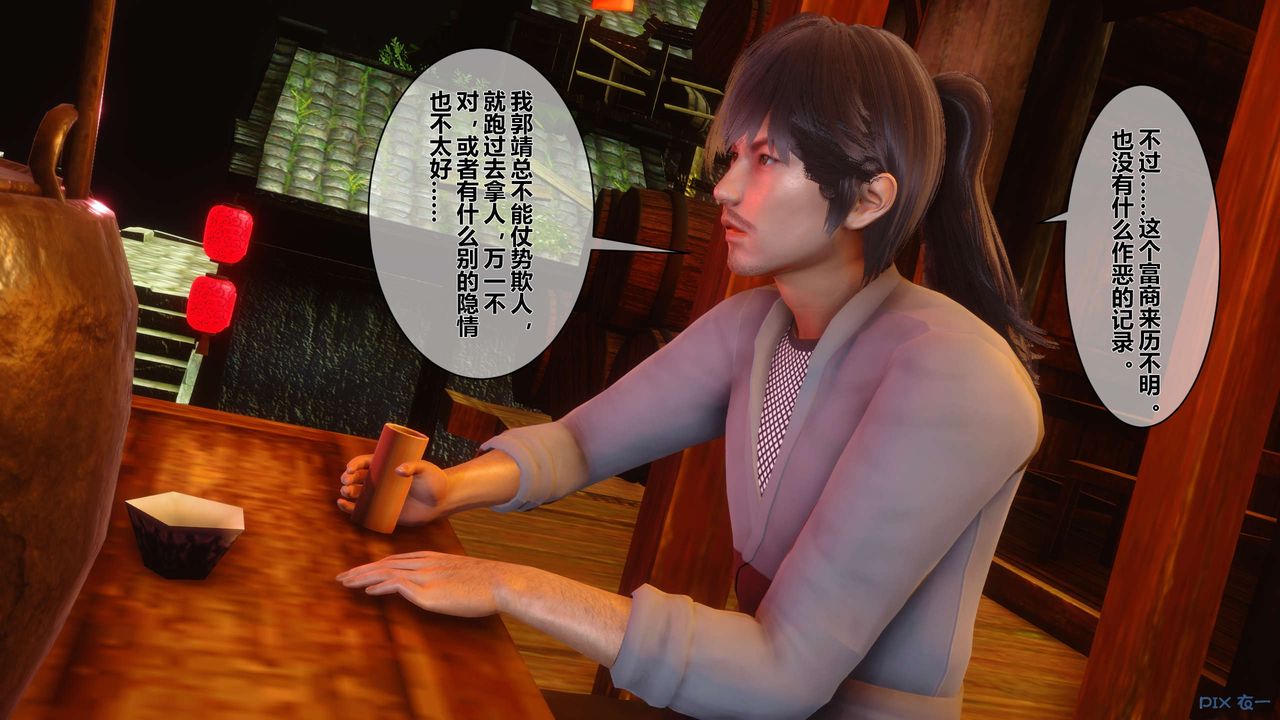 [3D]黄蓉传第53话