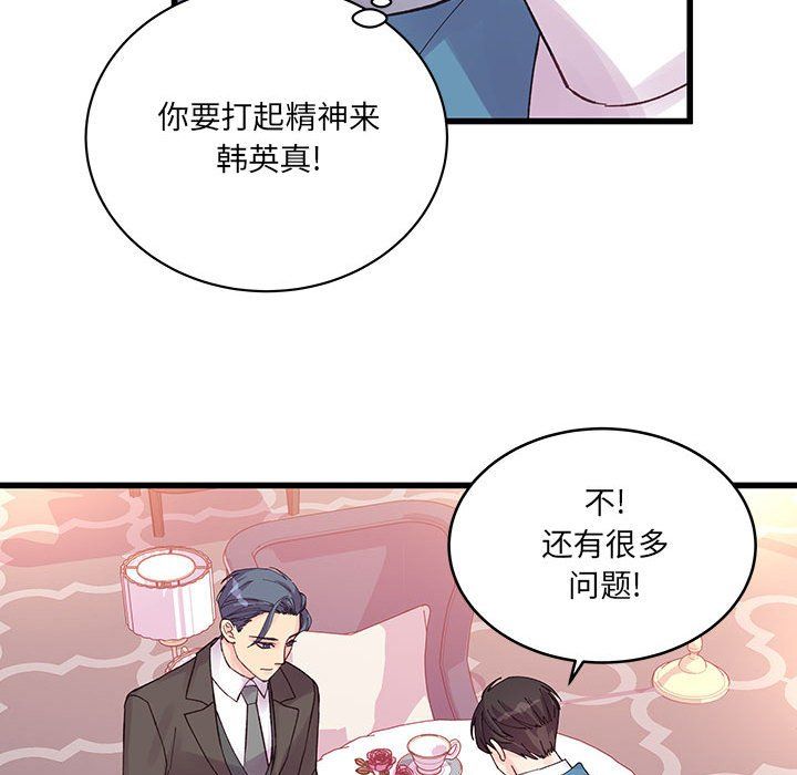 他们难以启齿的关系第22话