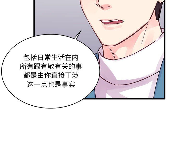 他们难以启齿的关系第22话