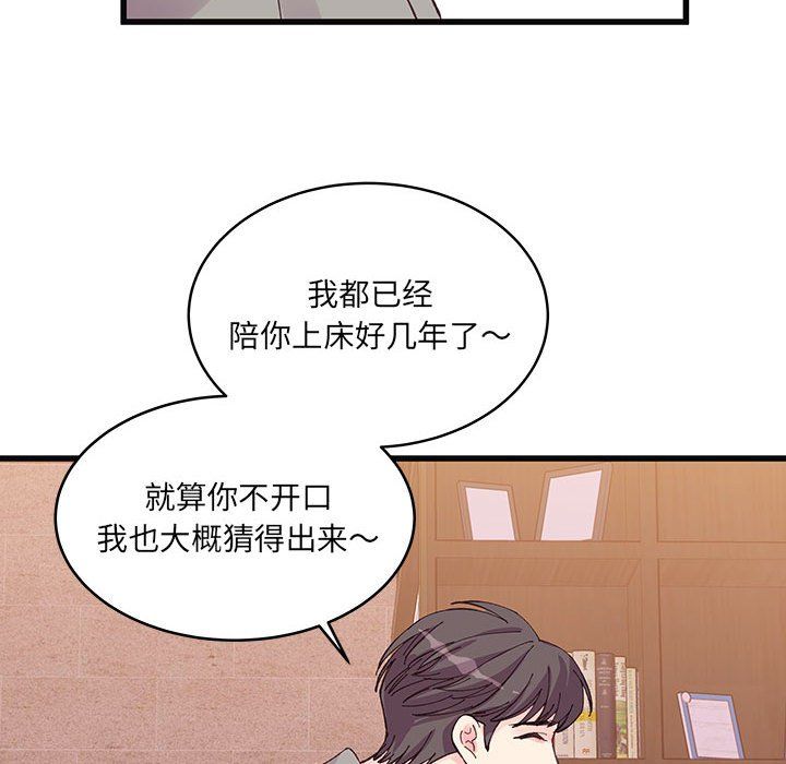 他们难以启齿的关系第22话