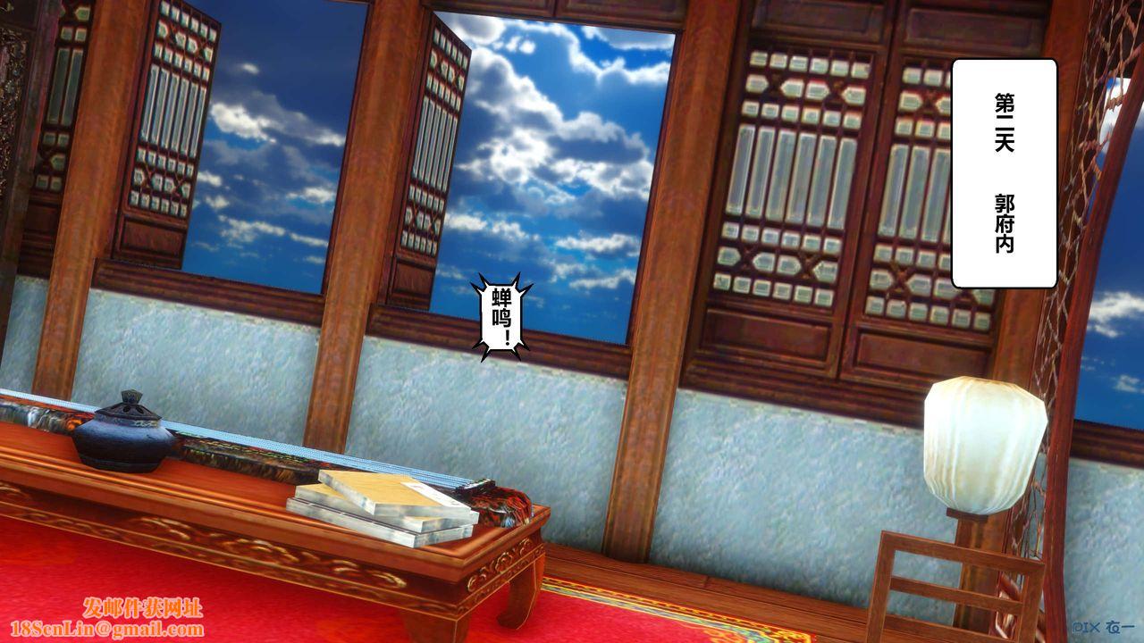 [3D]黄蓉传第54话