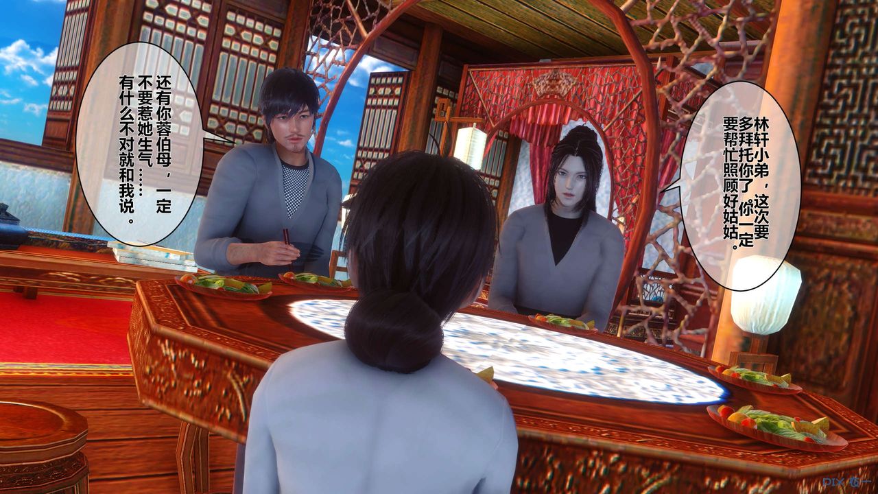 [3D]黄蓉传第54话