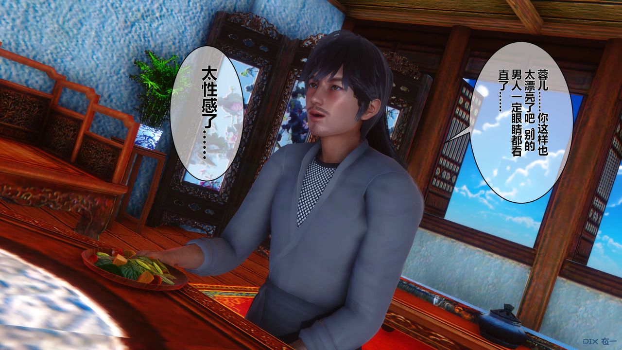 [3D]黄蓉传第54话