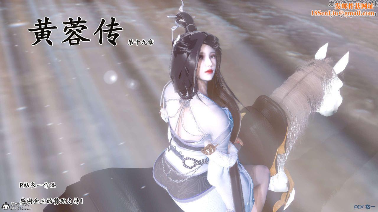 [3D]黄蓉传第55话