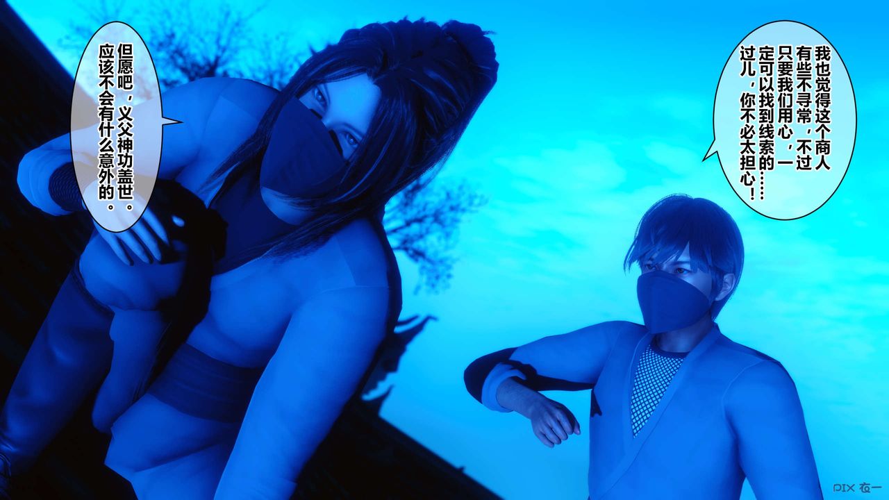 [3D]黄蓉传第55话