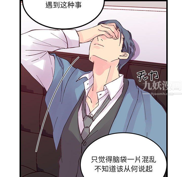 他们难以启齿的关系第23话