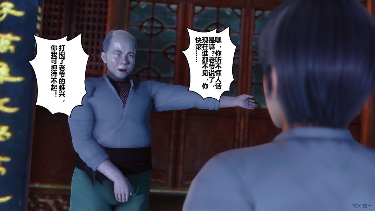 [3D]黄蓉传第55话