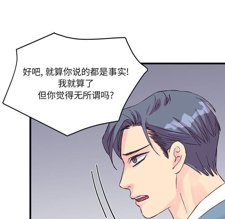 他们难以启齿的关系第23话