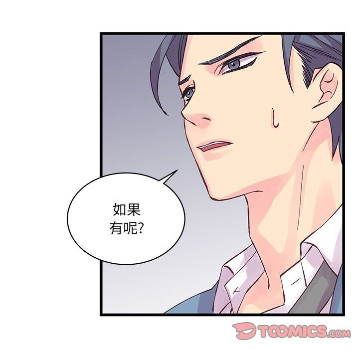 他们难以启齿的关系第23话