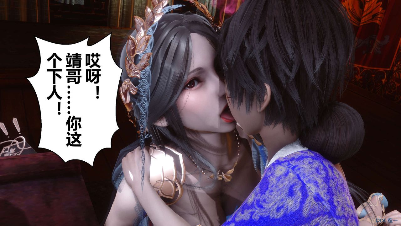 [3D]黄蓉传第55话