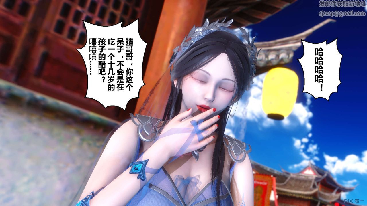 [3D]黃蓉傳第55話