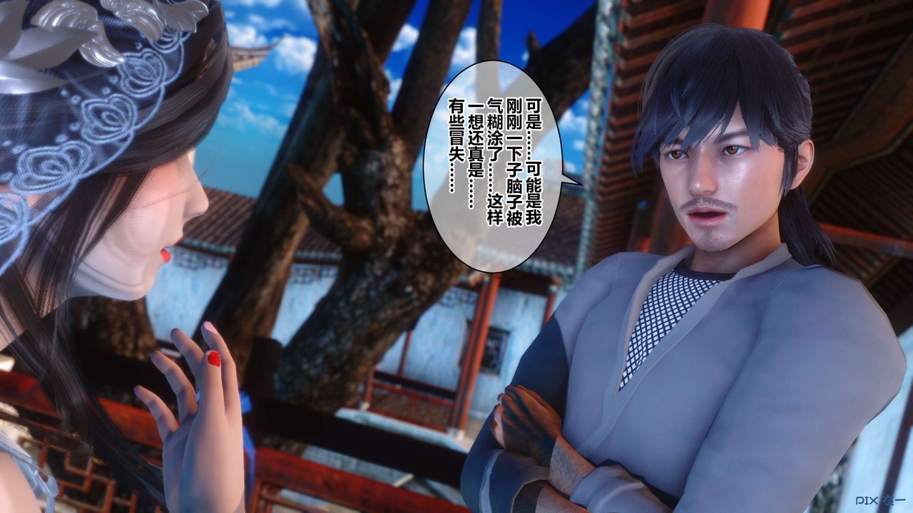 [3D]黄蓉传第55话