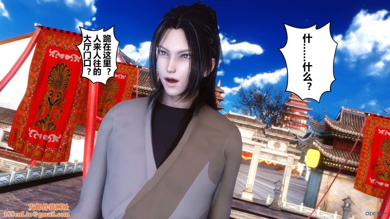 [3D]黄蓉传第55话