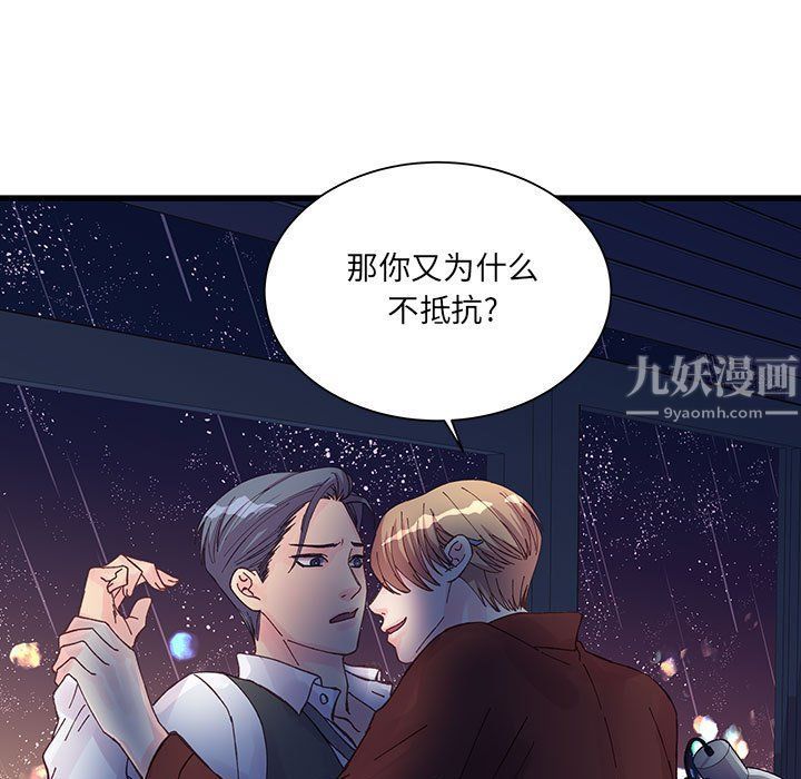 他们难以启齿的关系第24话