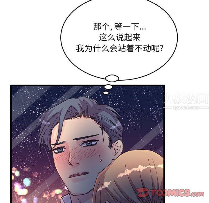 他们难以启齿的关系第24话