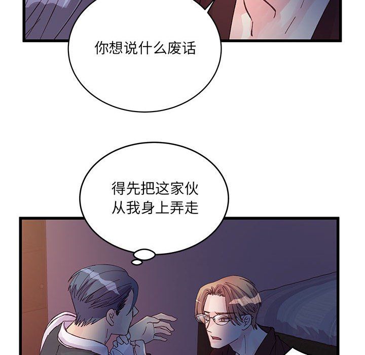 他们难以启齿的关系第24话