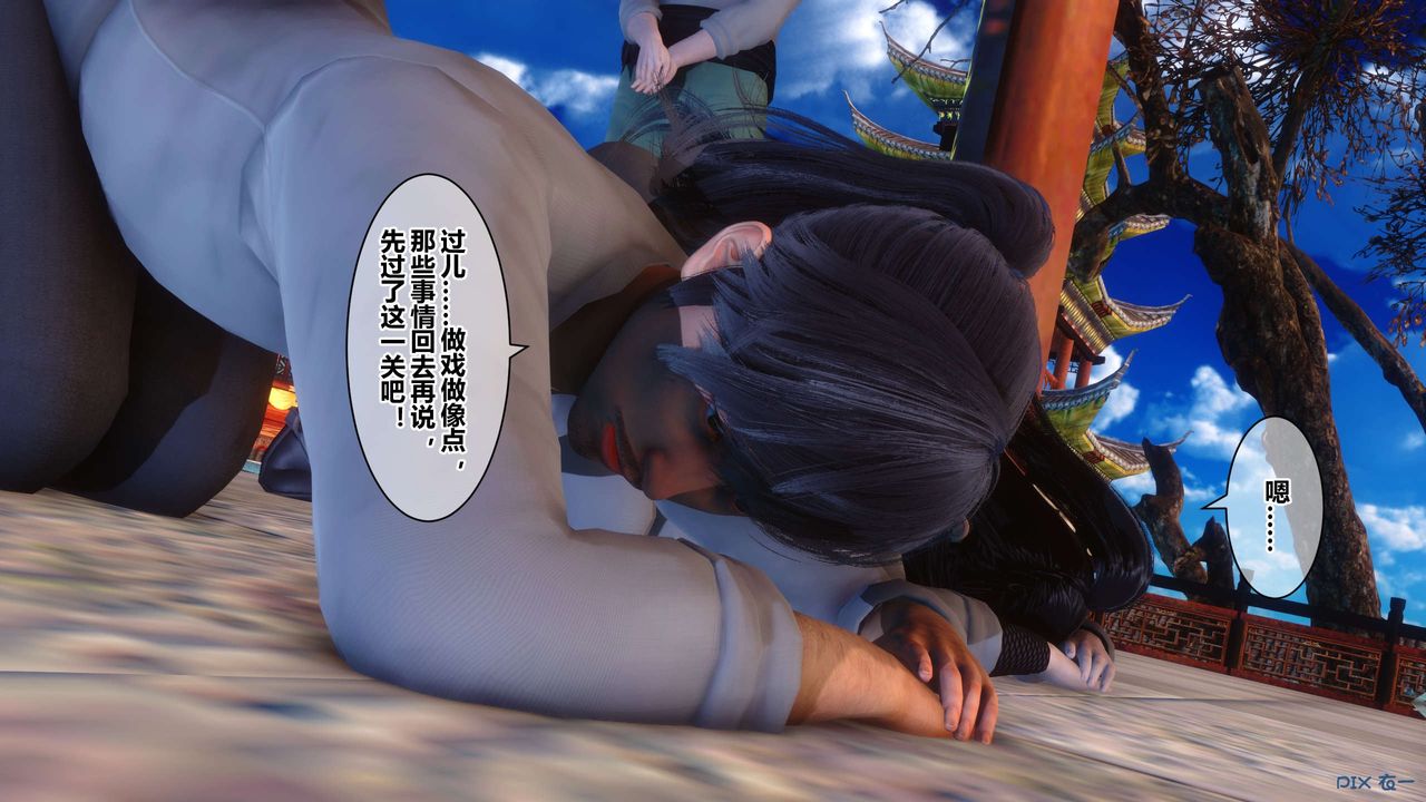 [3D]黄蓉传第56话