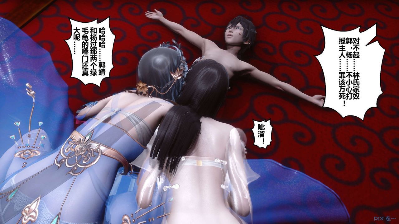 [3D]黄蓉传第56话