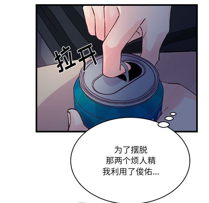 他们难以启齿的关系第24话