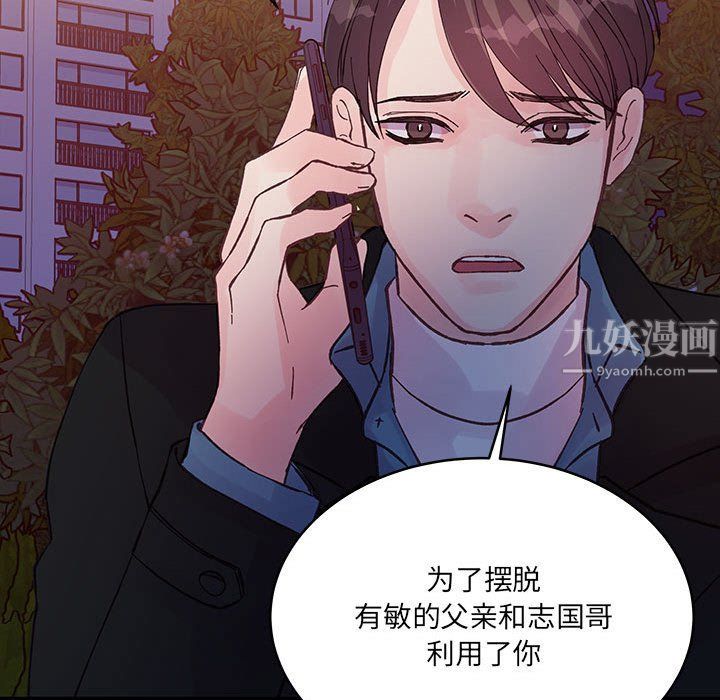 他们难以启齿的关系第24话