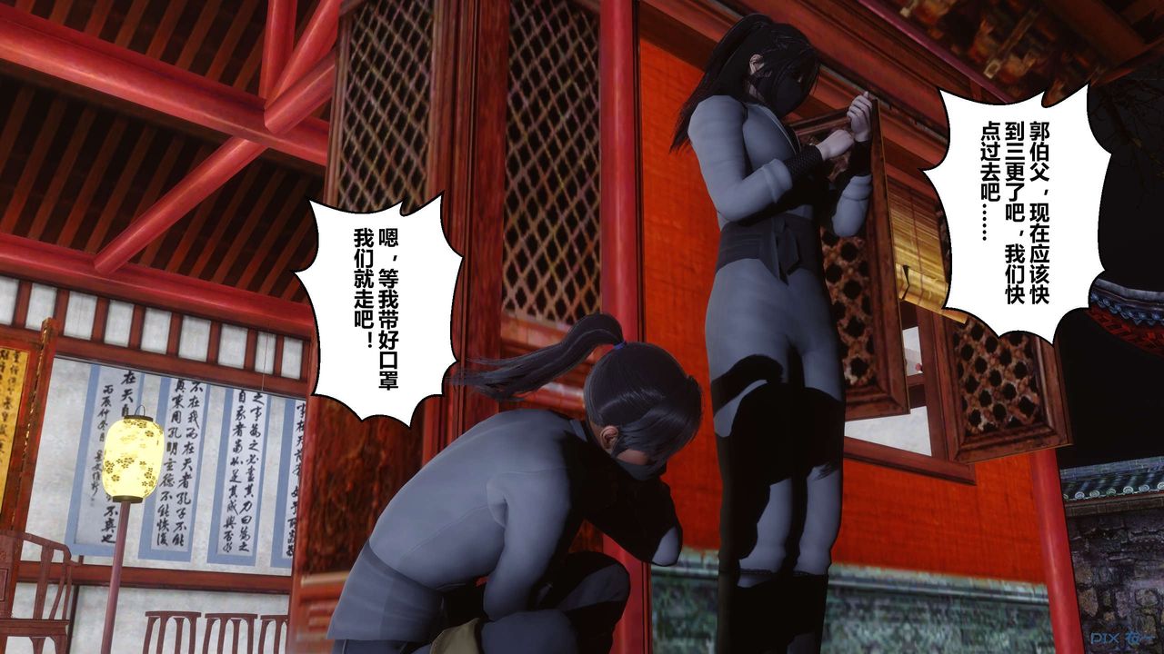 [3D]黄蓉传第57话