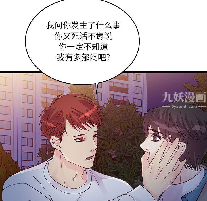 他们难以启齿的关系第25话