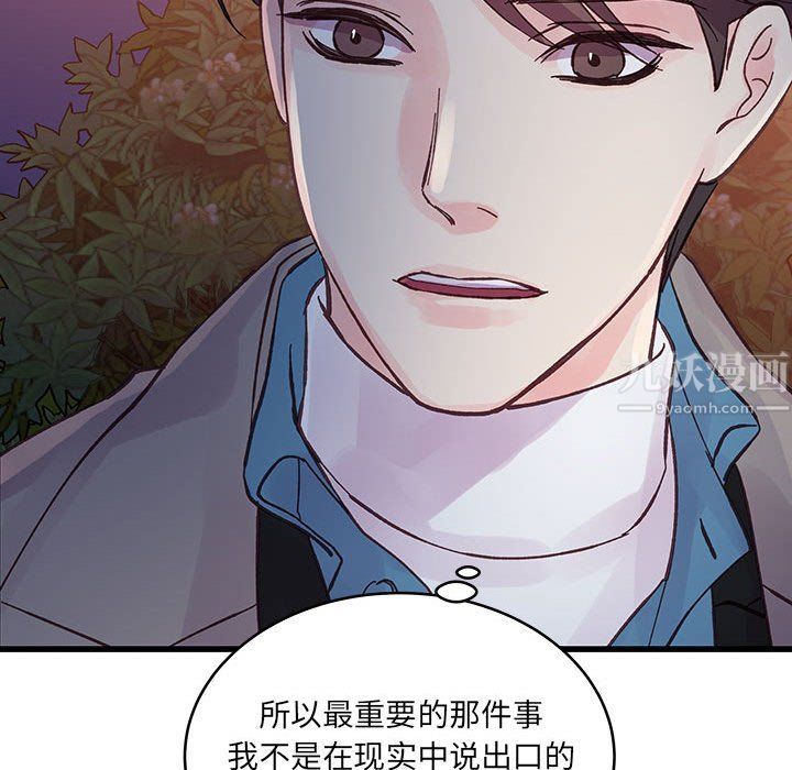 他们难以启齿的关系第25话