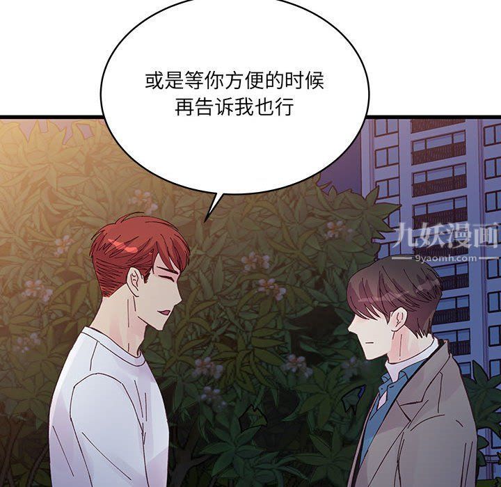 他们难以启齿的关系第25话