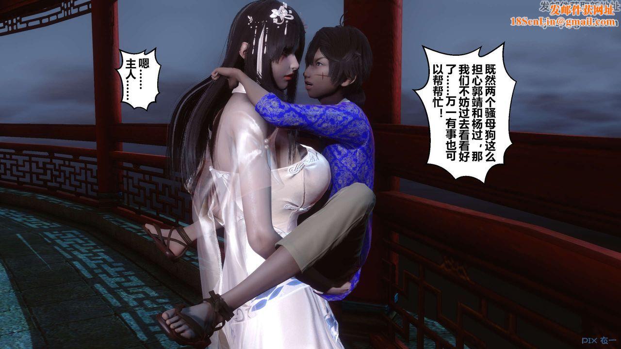 [3D]黄蓉传第57话