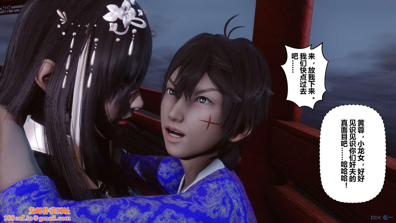 [3D]黄蓉传第57话