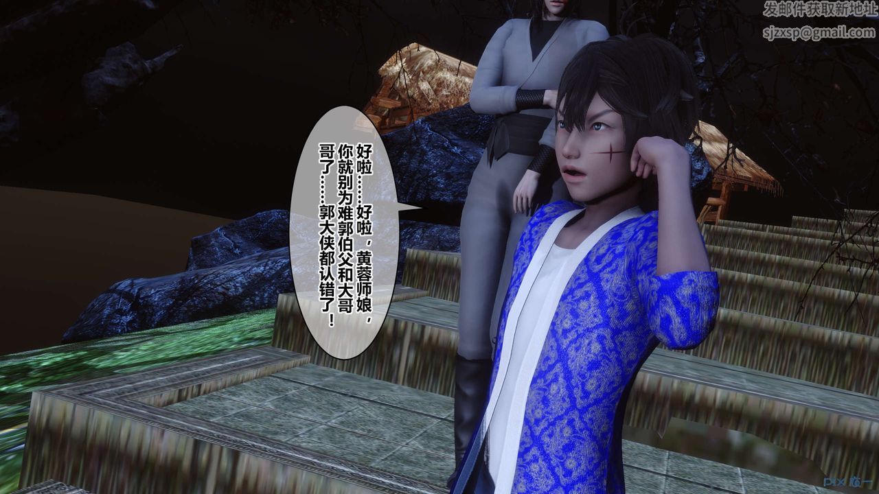 [3D]黄蓉传第57话