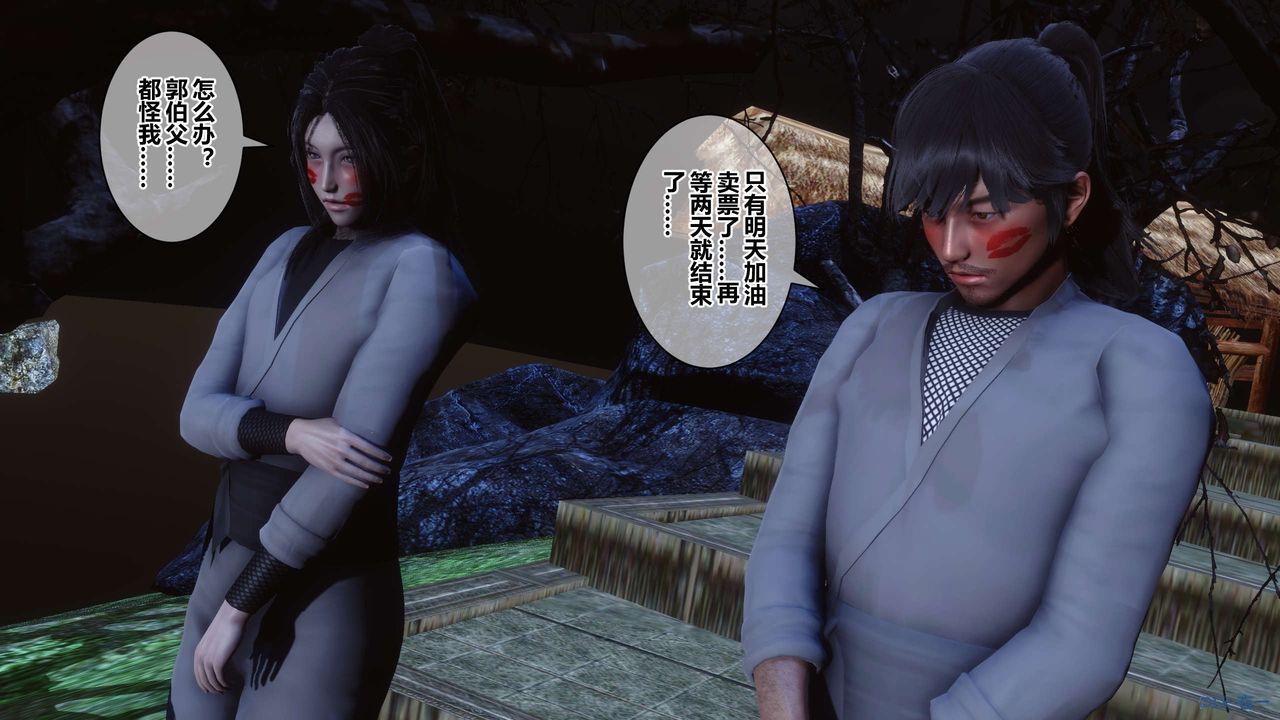 [3D]黄蓉传第57话