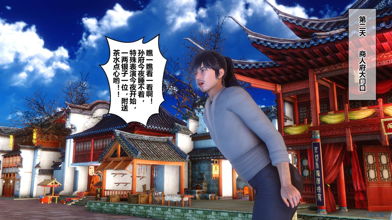 [3D]黄蓉传第57话