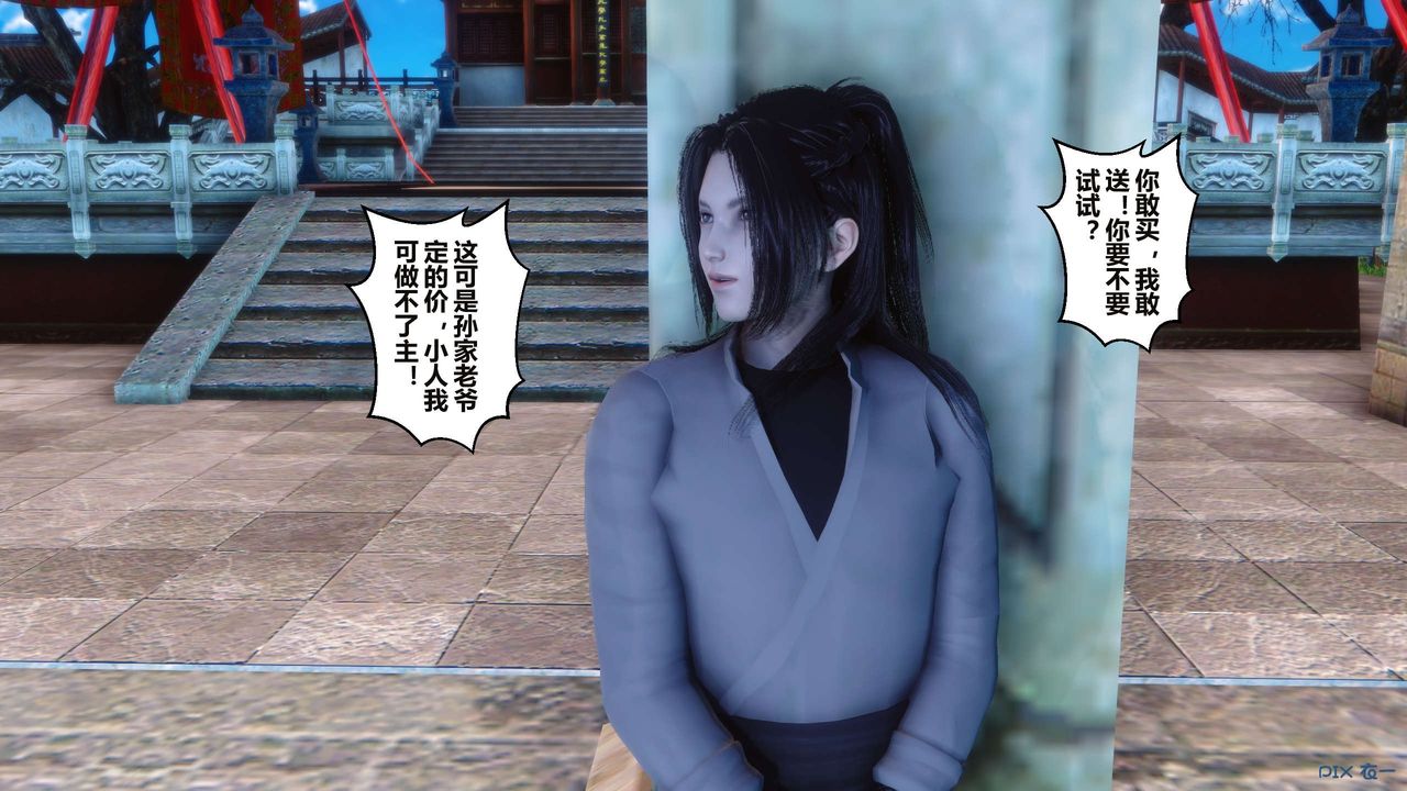 [3D]黄蓉传第58话