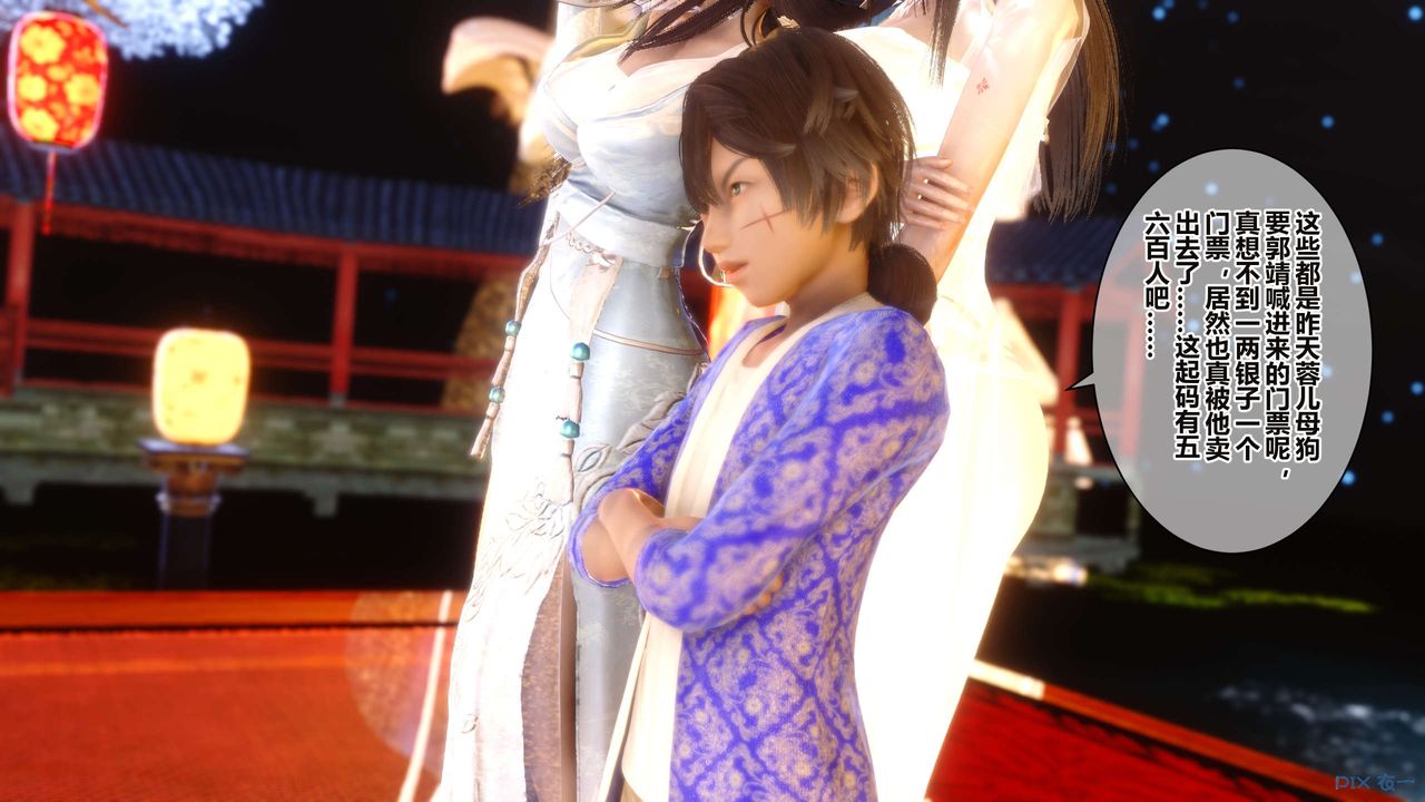 [3D]黄蓉传第58话