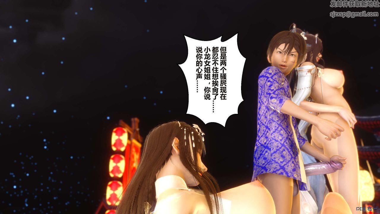 [3D]黄蓉传第58话