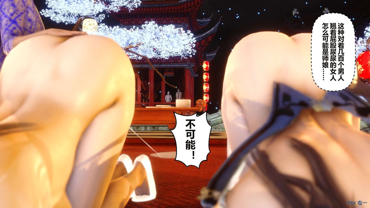 [3D]黄蓉传第59话