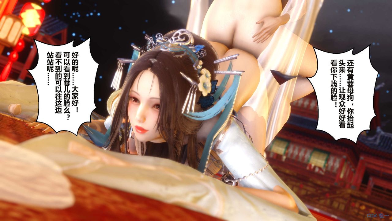 [3D]黄蓉传第59话