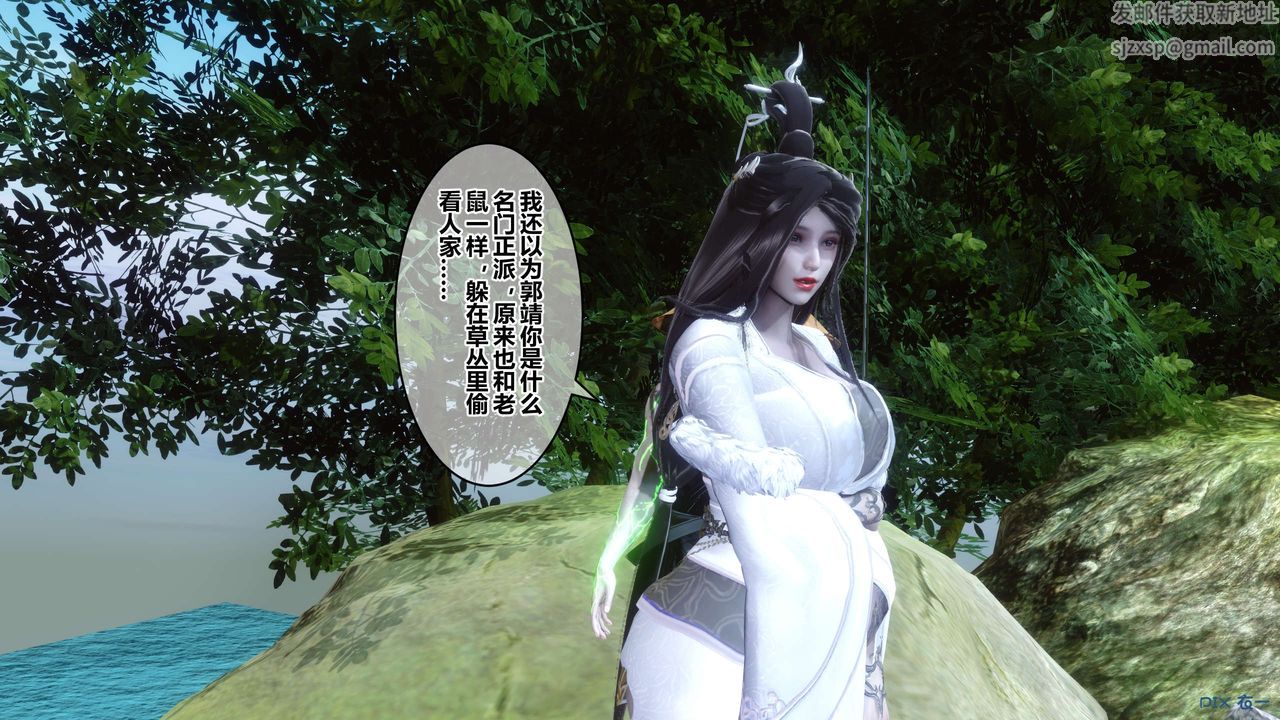 [3D]黄蓉传第61话