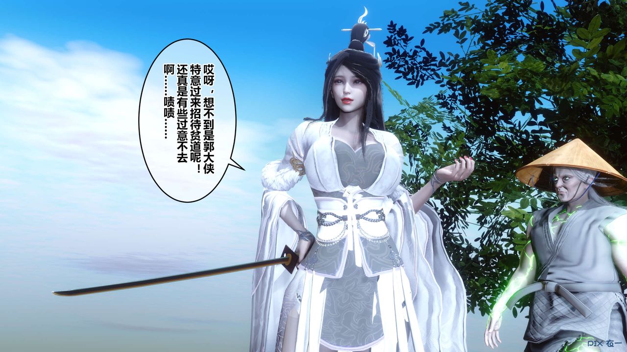 [3D]黄蓉传第61话