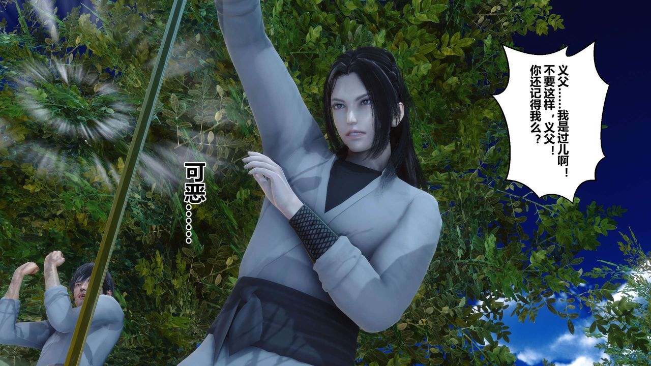 [3D]黄蓉传第61话