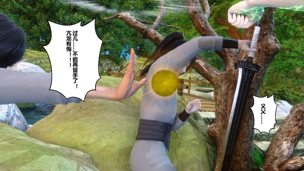 [3D]黄蓉传第61话